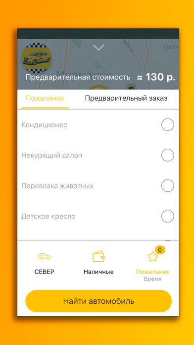 ТАКСИ СЕВЕР screenshot 3