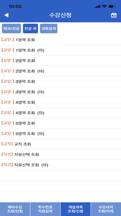 강남대학교(수강신청)