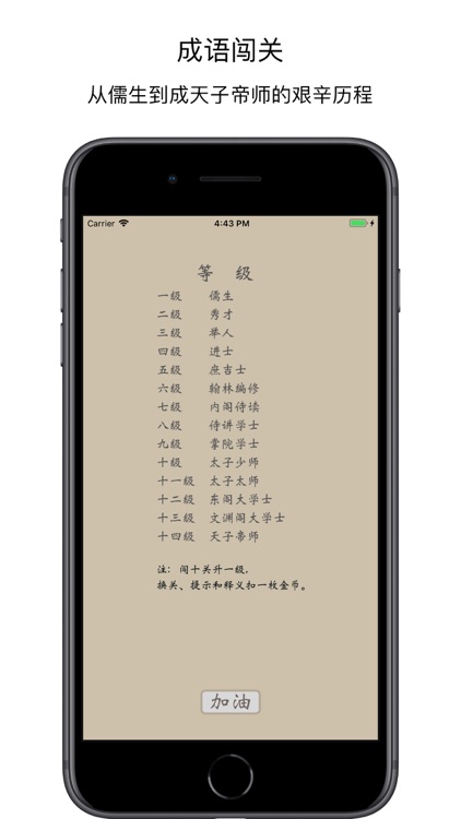 成语闯关 - 儒生养成记 screenshot-7