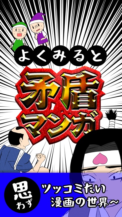 よくみると矛盾マンガ