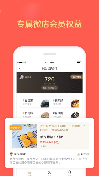 微店 - 逛口碑小店,识高手店主 screenshot-4