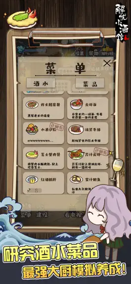 Game screenshot 解忧小酒馆 hack