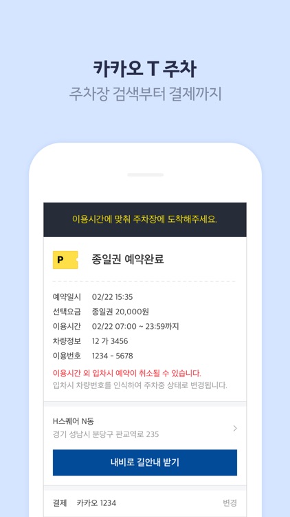Kakao T screenshot-3