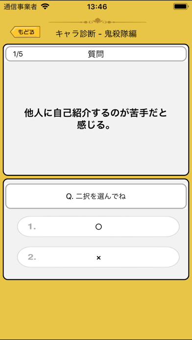 性格診断 for 鬼滅の刃(きめつのやいば) screenshot 2