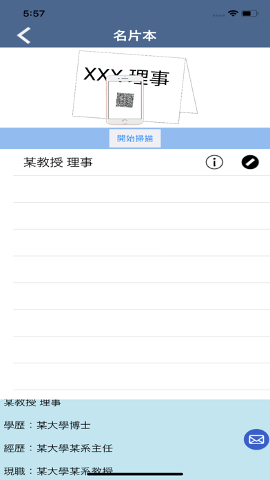 臺灣教育社會學學會 screenshot 3