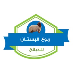 ZRP | ذبائح ربوع البستان