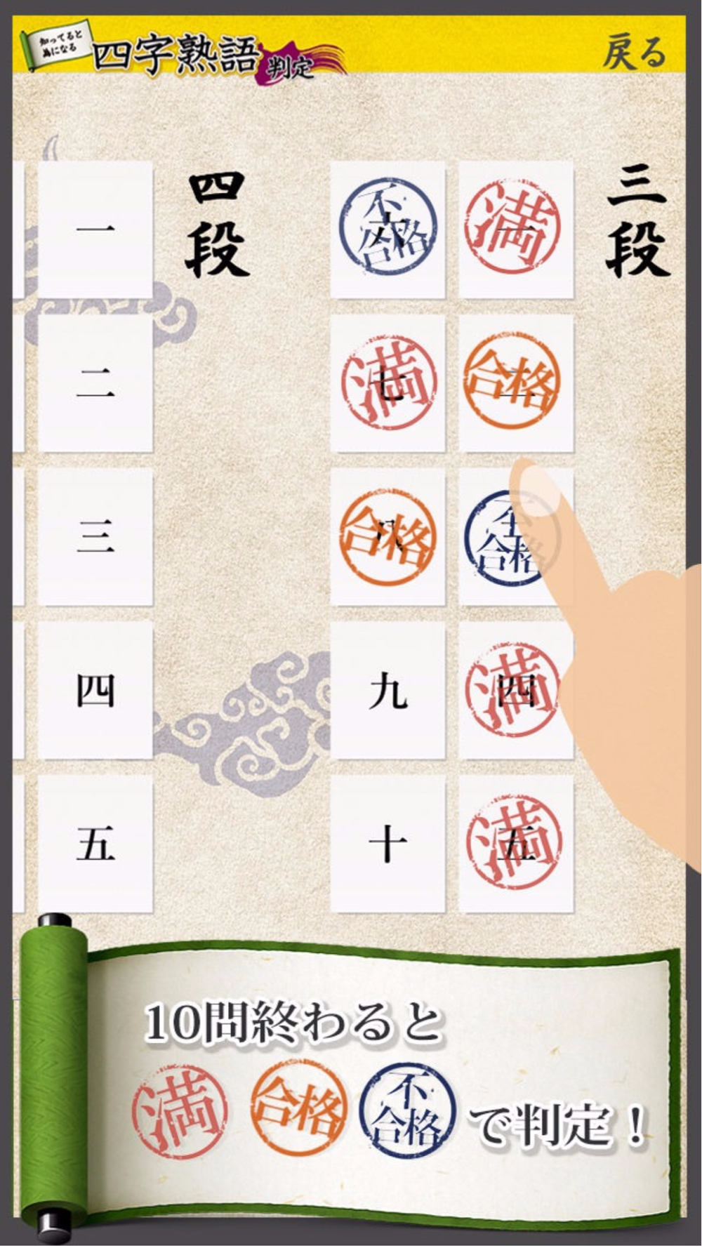 四字熟語判定 知ってるとためになる For Iphone Free Download App For Iphone Steprimo Com