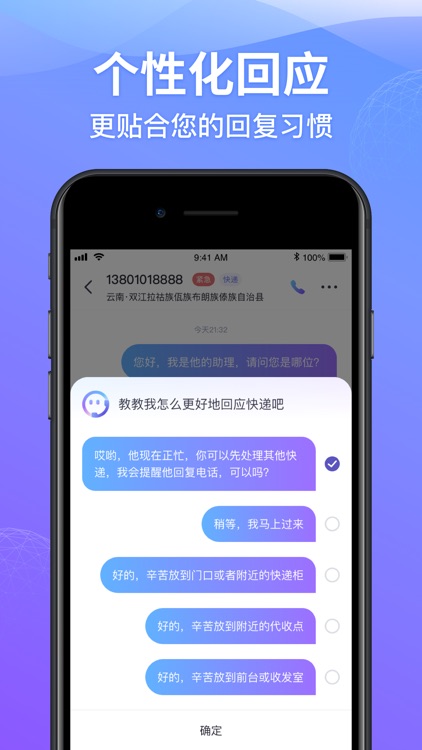 豹小秘电话助理 screenshot-3