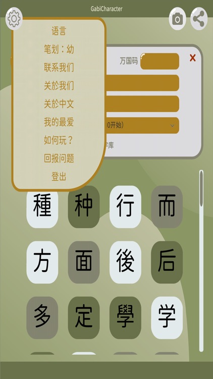 Gabi Chinese Character screenshot-3