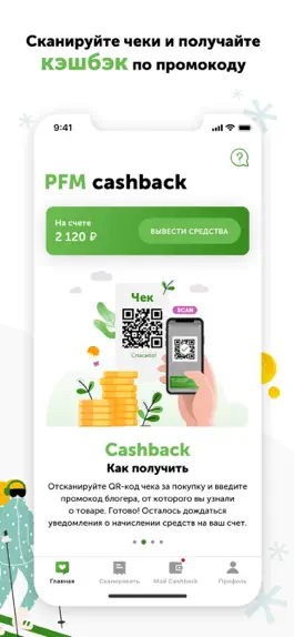 Game screenshot PFM Cashback: соцсети & кэшбэк apk