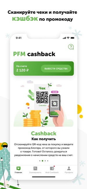 PFM Cashback: соцсети & кэшбэк(圖2)-速報App