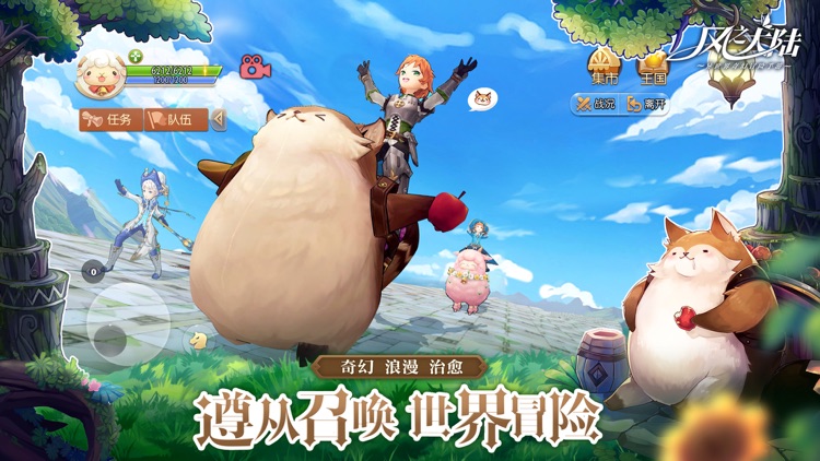 风之大陆 screenshot-3