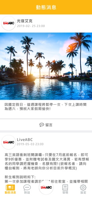 LiveABC親師生交流(圖2)-速報App