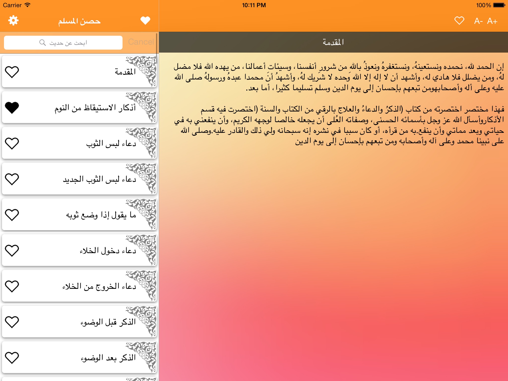 حصن المسلم - Hisn Al Muslim screenshot 2