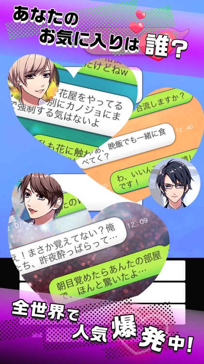 秘密の関係はじめました メッセージ風恋愛ゲーム screenshot-3
