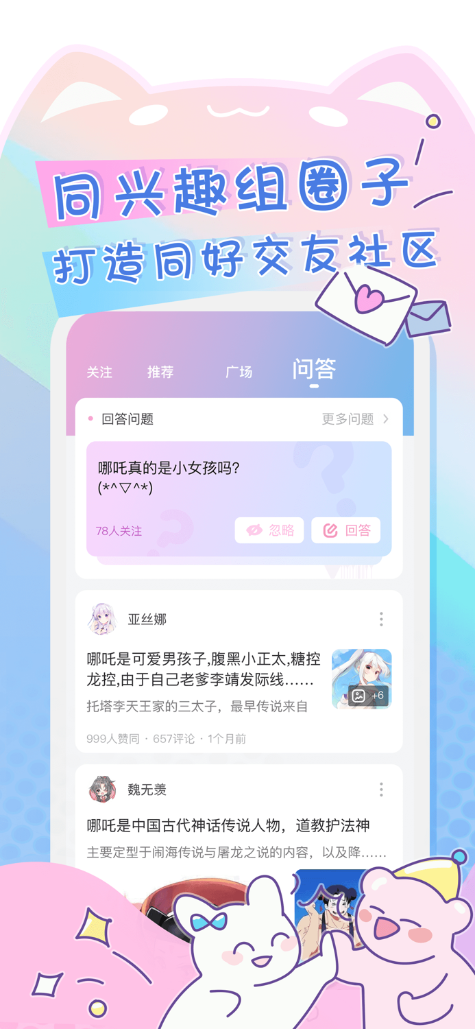 Poi-二次元日常分享社区！