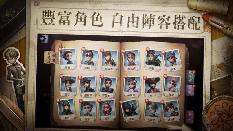 第五人格-1v4懸疑競技手遊 screenshot-3