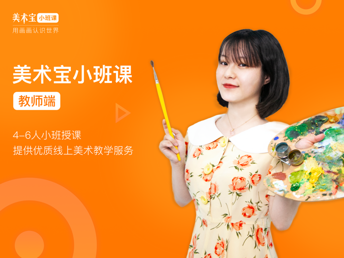 美术宝小班课教师版