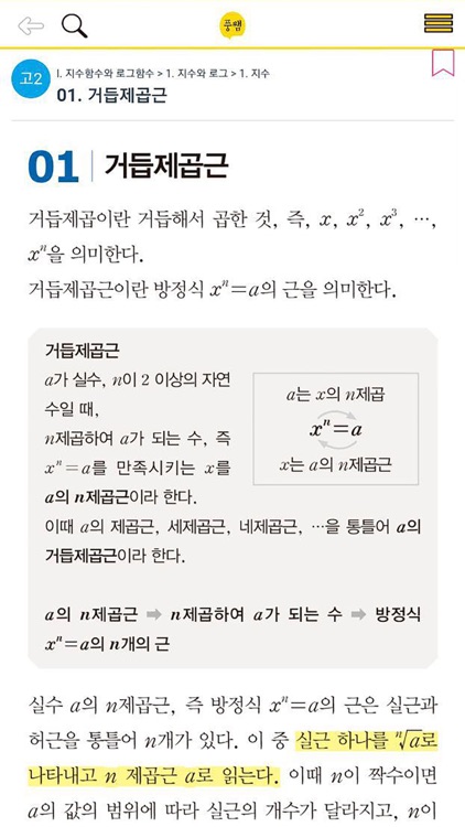 풍쌤(초중고 수학 개념정리) screenshot-4