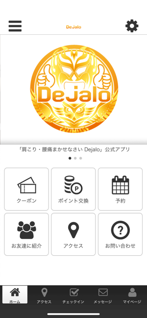 Dejaloの公式アプリ