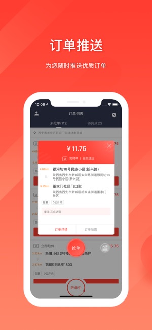 E派快送员(圖1)-速報App