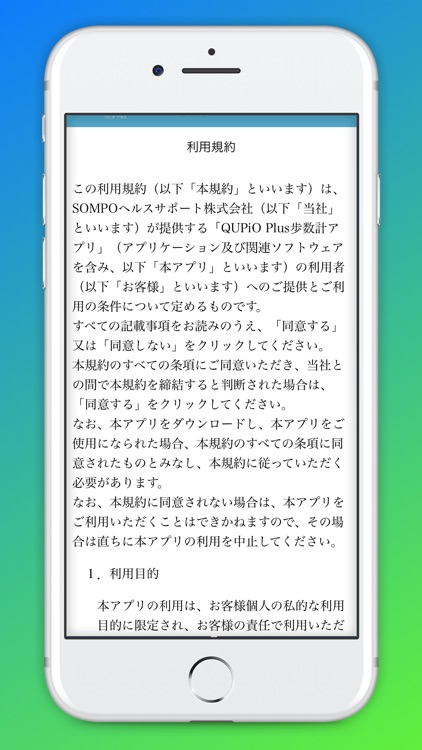 QUPiO Plus歩数計