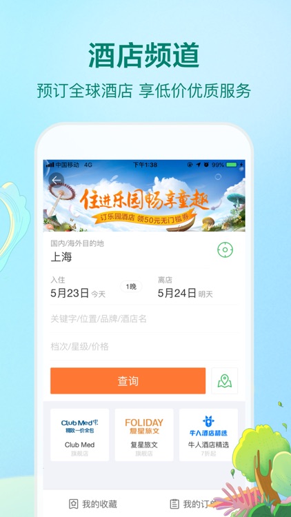 途牛旅游PRO-高品质旅游产品预订 screenshot-8