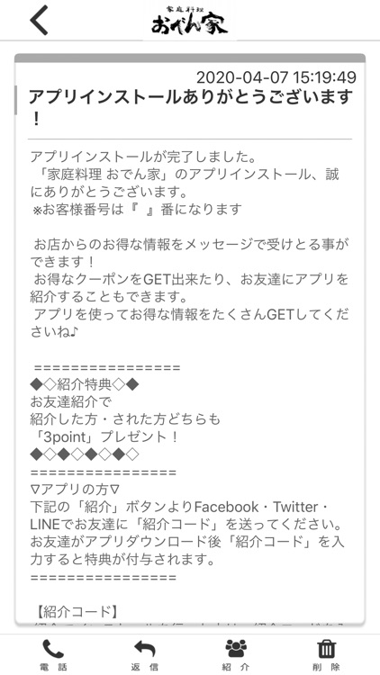 家庭料理 おでん家 公式アプリ