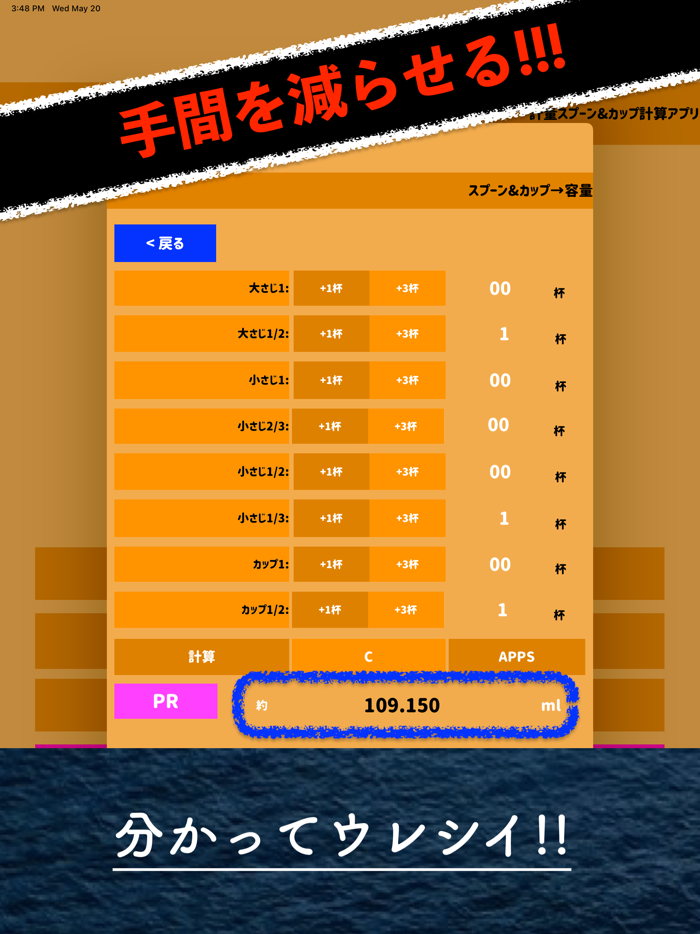 計量スプーンカップ　- れしぴ けいさんアプリ -