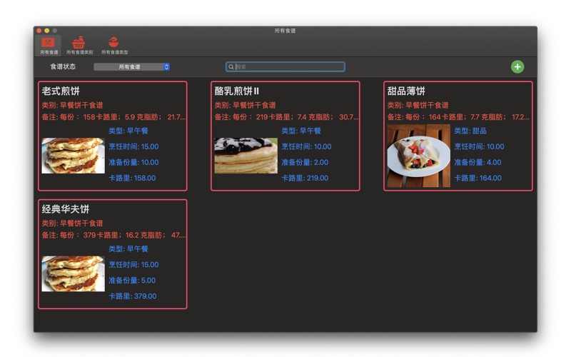 Daily Recipe Management-厨房食谱管理