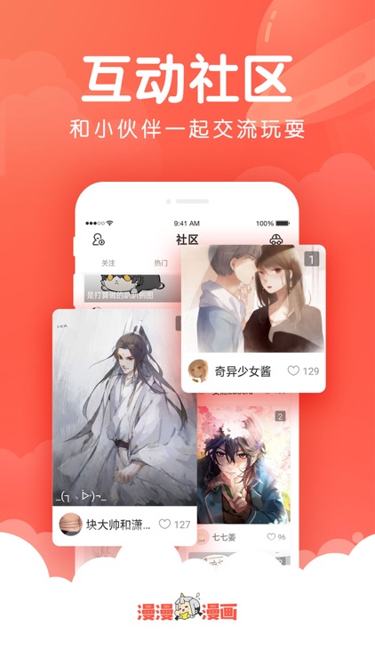 漫漫漫画-半次元恋爱动漫之家 screenshot-3