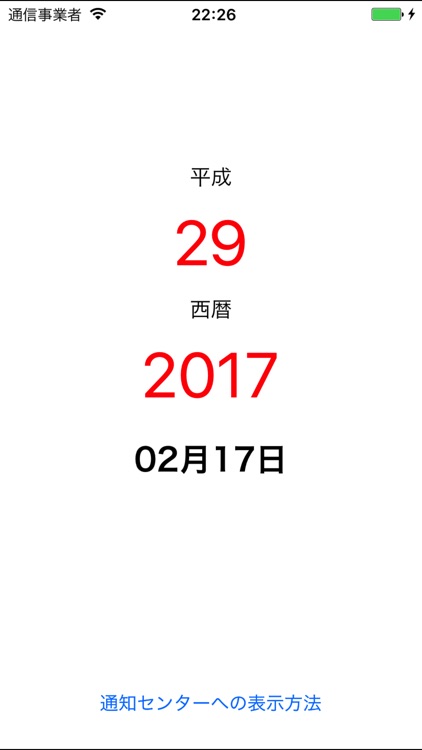 簡単に素早く和暦を確認 - 和暦.jp