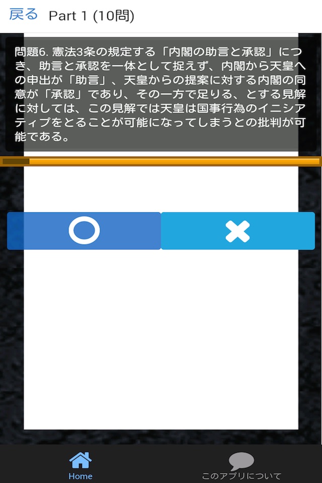 公務員試験 憲法 過去問 screenshot 2