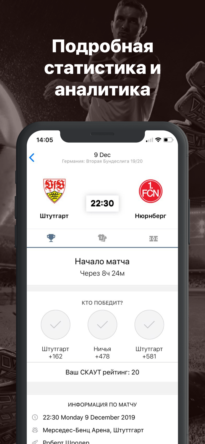 SKAUT - футбольная статистика
