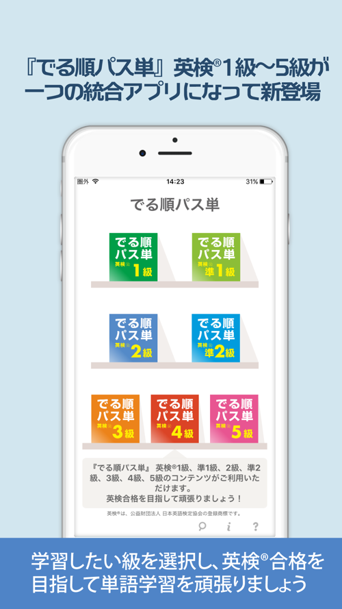 英検 でる順パス単 Download App For Iphone Steprimo Com