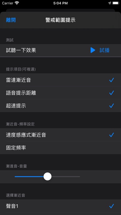 神盾測速照相 screenshot-5