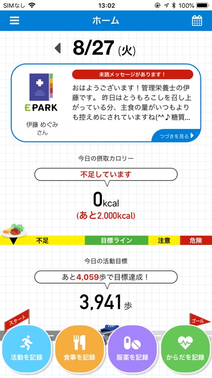 EPARK糖尿病手帳