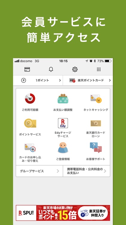 楽天カード screenshot-3
