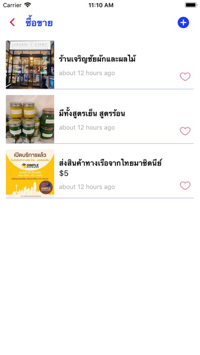 บ้านคนไทย screenshot 4