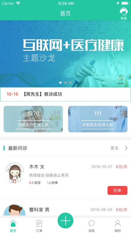 新特药 screenshot-6