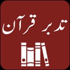 Tadabbur-e-Quran - Tafseer