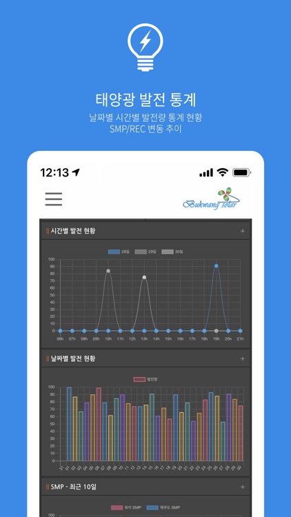 BKsolar 부광솔라 태양광 모니터링 screenshot-3