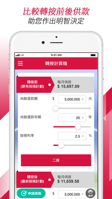 中原按揭 Centaline Mortgage screenshot 4