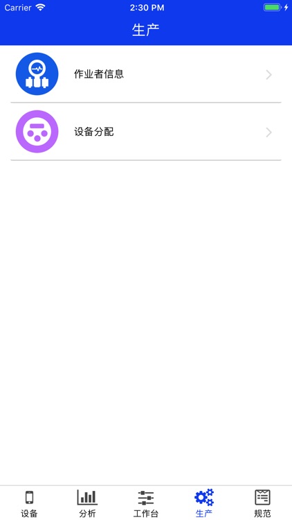 装备远程管理助手 screenshot-4