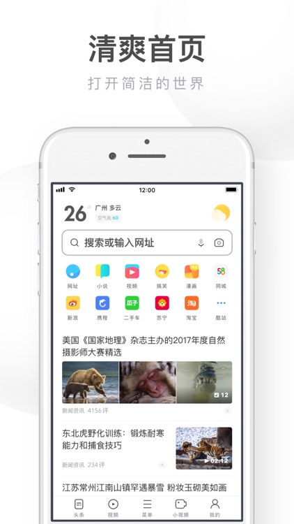 UC浏览器极速版-看头条新闻小视频的极速浏览器