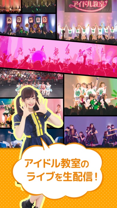 アイドル教室ライブ screenshot1