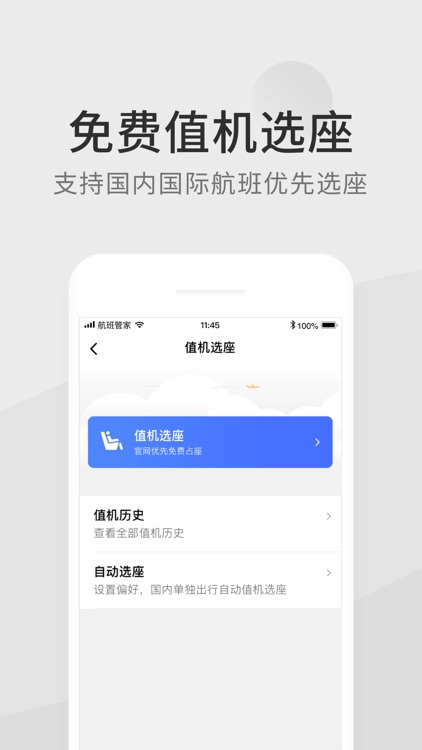航班管家Pro-完美行程必备 screenshot-8