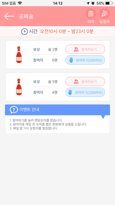 미팅톡 - 이브캠 화상채팅 영상채팅 screenshot 4