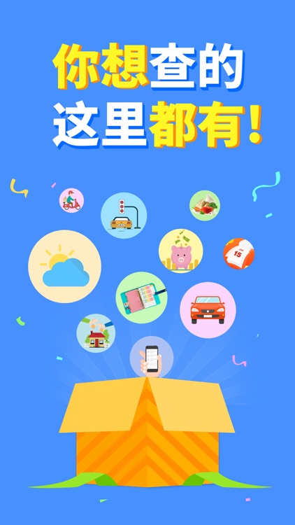 随查-综合信息查询与管理APP软件