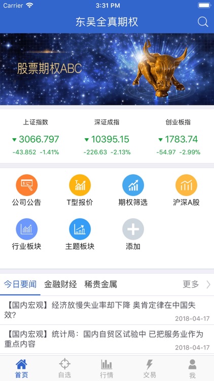 东吴证券全真期权